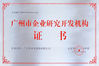 Cina Shen Fa Eng. Co., Ltd. (Guangzhou) Sertifikasi